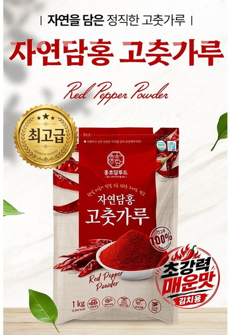 자연담홍 베트남산 고춧가루 (3단계 초강력매운맛/김치용) 프리미엄 최고급 특상, 1개, 2.5kg