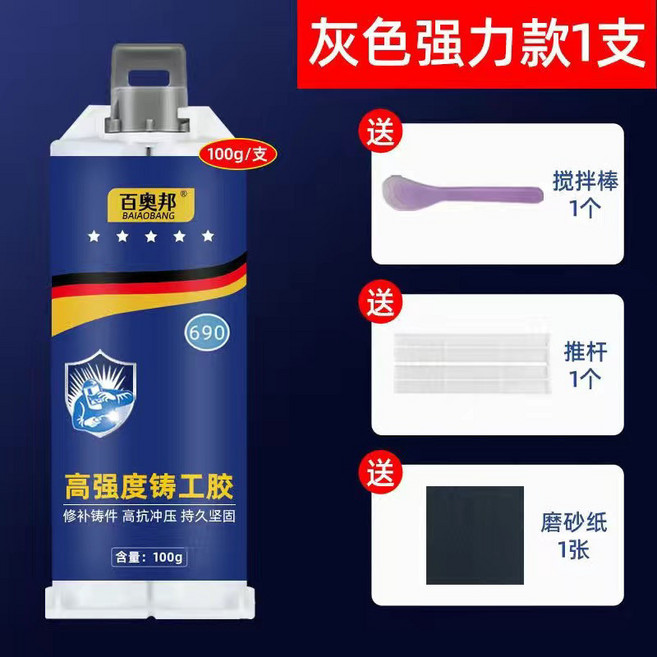 強力AB膠 鑄工膠 焊接膠 修補膠 防水補漏膠 金屬用強力膠, 1個, 強力鑄工膠【1支裝】送工具