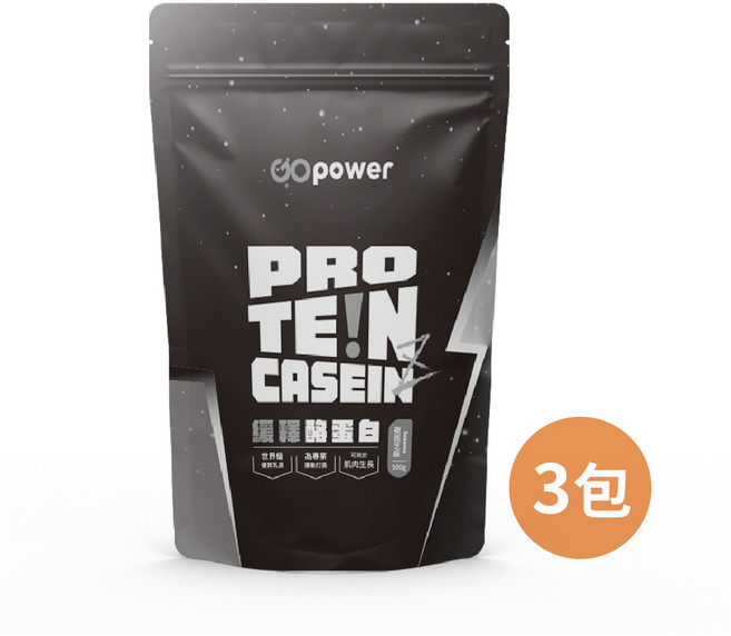 GOpower 果果能量 緩釋酪蛋白ProteinZ【夜巡芝麻】高蛋白 健身補給, 3個, 500g