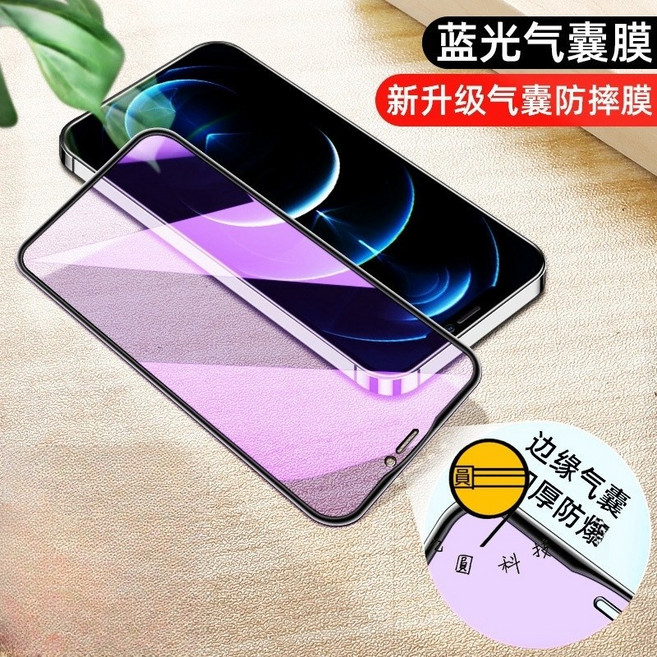 九圓科技 氣囊防窺膜 適用 iPhone 全屏不碎邊