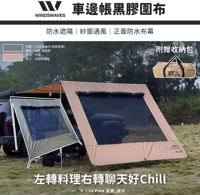 WINDSWAVES 車邊帳黑膠圍布 防水遮陽 紗窗通風, 寬度200cm-黑色