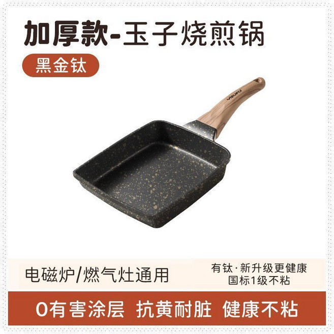 黑金鈦玉子燒煎鍋 厚蛋燒專用早餐鍋 不粘鈦鍋 方形平底鍋, 1個, 加厚加深款 鈦不粘鍋 , 黑金鈦玉子燒 燃氣竈專用款+硅膠剷