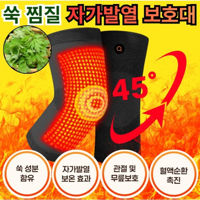 [MYDELLA] 45도 히트케어 자가발열 무릎보호대 온열 따뜻한 겨울 스포츠용