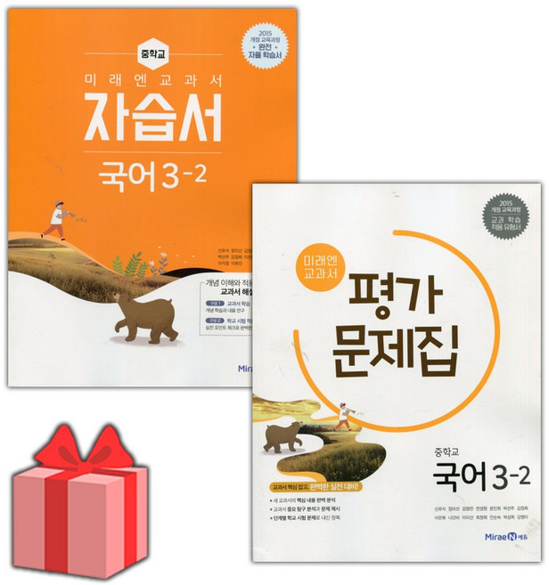 2026년 미래엔 중학교 국어 3-2 자습서+평가문제집 세트 (신유식 전2권 중등), 국어영역