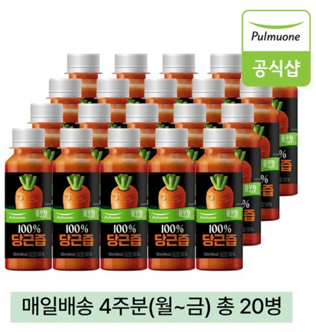 녹즙 매일배송 100%당근즙 4주분(월-금) 총20병, 130ml, 1