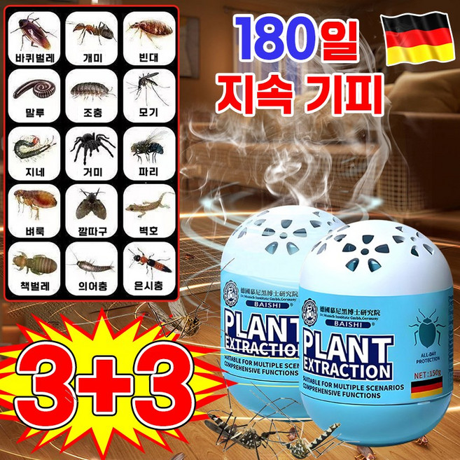 [독일기술] 1+1/2+2 벌레 퇴치 해충 퇴치 모기 기피 날파리 퇴치 초파리 없애는법 천연 벌레 퇴치 화장실 창문 하수구 SUOSER, 6개, 150g