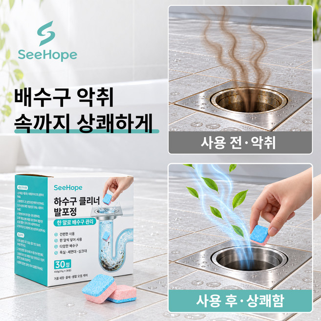 SeeHope 배관악취제거 발포정 하수구 배관청소 악취제거 오염물질제거 배관유지관리 1정 15g, 1개, 30개입