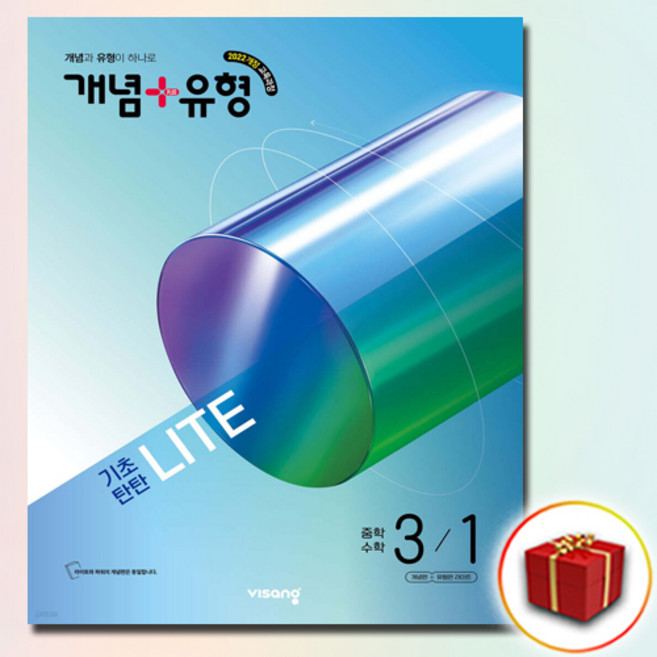 개념플러스유형 라이트 중3-1 2027, 수학영역, 중등3학년