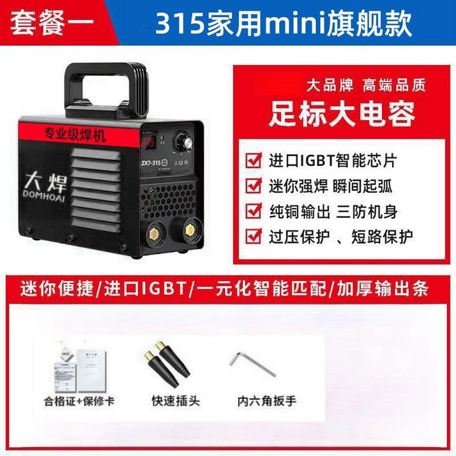 電焊機 220v/380v 315A 家用小型兩用直流全自動工業焊機 (開 ), 1個, 【315秒焊秒起弧】易起弧,【十萬焊友推鑒丨極速發貨】裸機