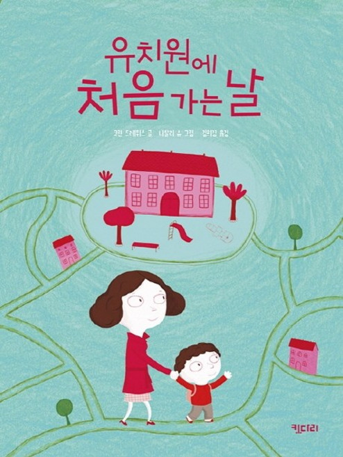 유치원에 처음 가는 날:, 키다리