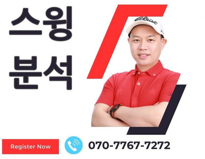 삼성동골프레슨 스윙분석 이민영원장