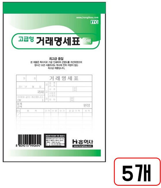 거래명세표(순백/MN3686410), 1개, 10개