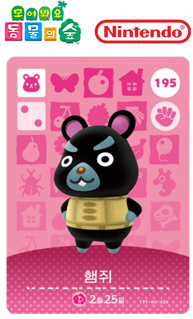 동물의숲 햄쥐 아미보카드 모동숲 동숲 2탄 195 한글판