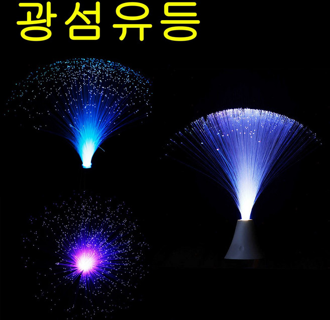 광섬유등/광섬유램프/Optical Fiber Lamp, 1개