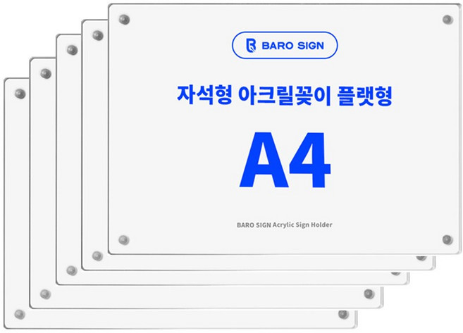 바로사인 프레임리스 아크릴꽂이 플랫형, 5개