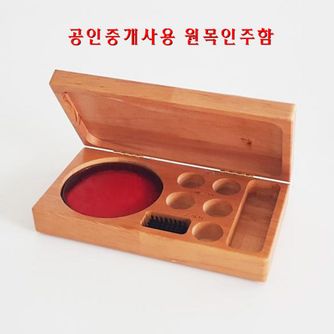 한국유통 부동산 원목인주함 공인중개사 인주함 국산 성림인주 사용, 1개