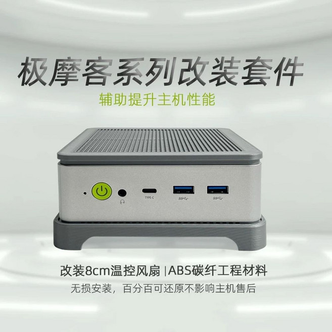 GMKtec GMK M6 K7 쿨링 K8 M5Pro K9 받침대 개조 모드킷 K5 커스텀, D. 패키지 2 카본 블랙