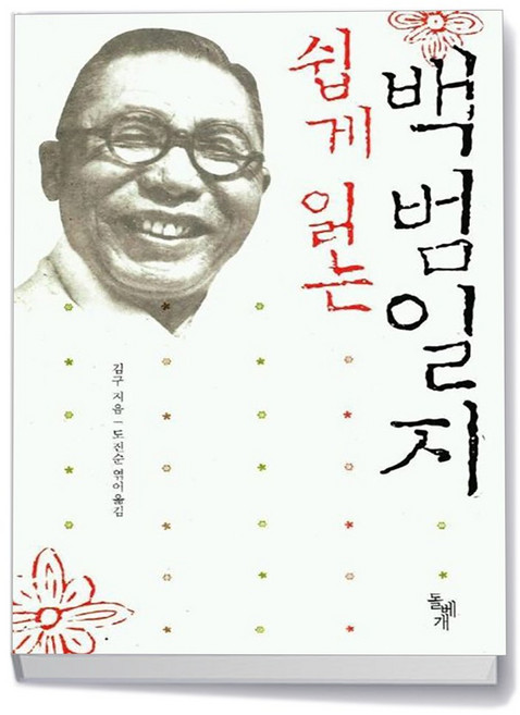 돌베개 쉽게 읽는 백범일지, One color | One Size, One color | One Size