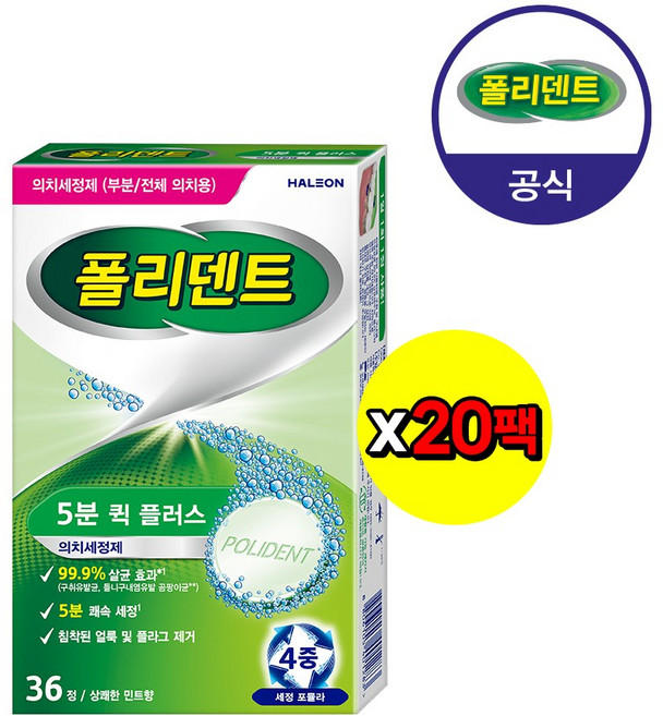 대량 구매 폴리덴트 5분 의치 36정X20박스, 36개입, 20개