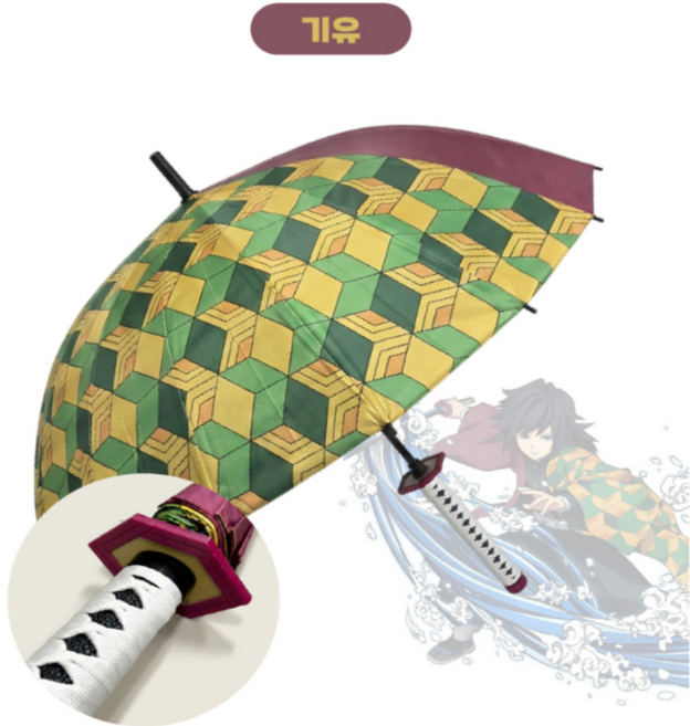 귀멸의칼날 일륜도 커버 우산 장우산 칼 굿즈