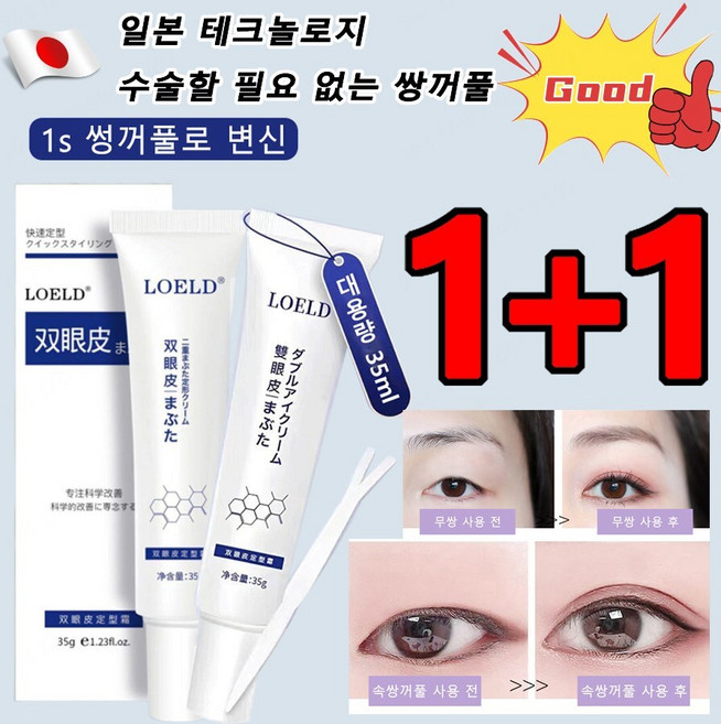 1+1 쌍꺼풀 정형크림 쌍꺼풀매직펜 쌍꺼풀액 쌍테 눈꺼풀처짐 눈매교정, 1개
