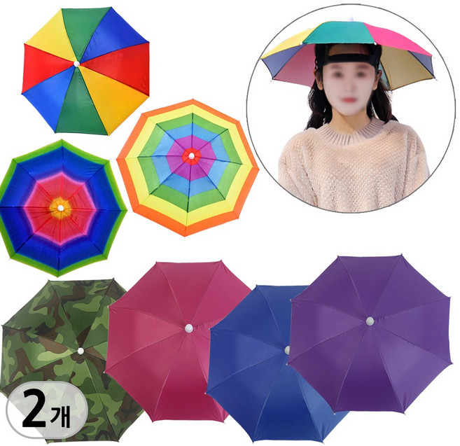 우산모자 A타입 1호 - 2개