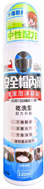 恐龍 安全帽內襯清潔泡沫慕絲 乾洗型 去除髒污 騎士必備 220ml, 1個