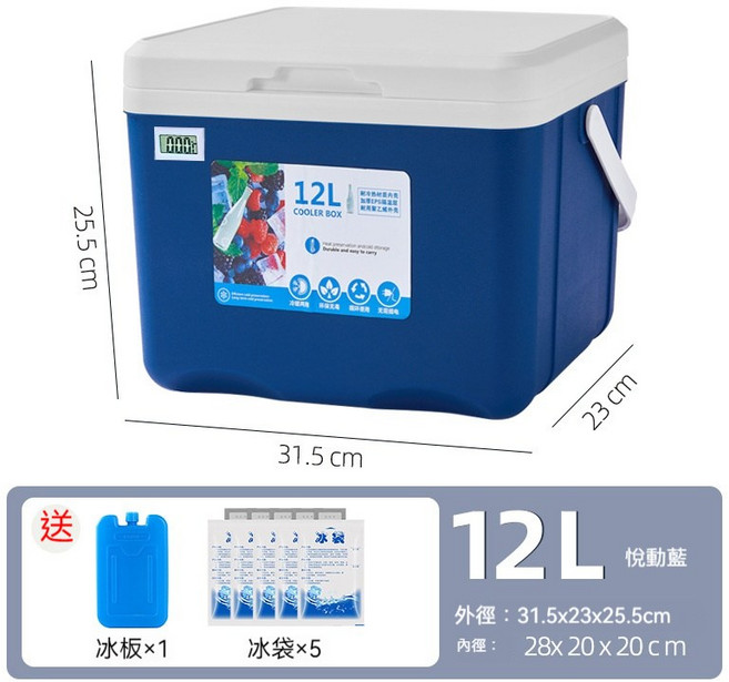 保溫箱 冷藏箱 戶外露營 車載 釣魚, 12升【送冰袋5個冰板1個】溫度計款藍色