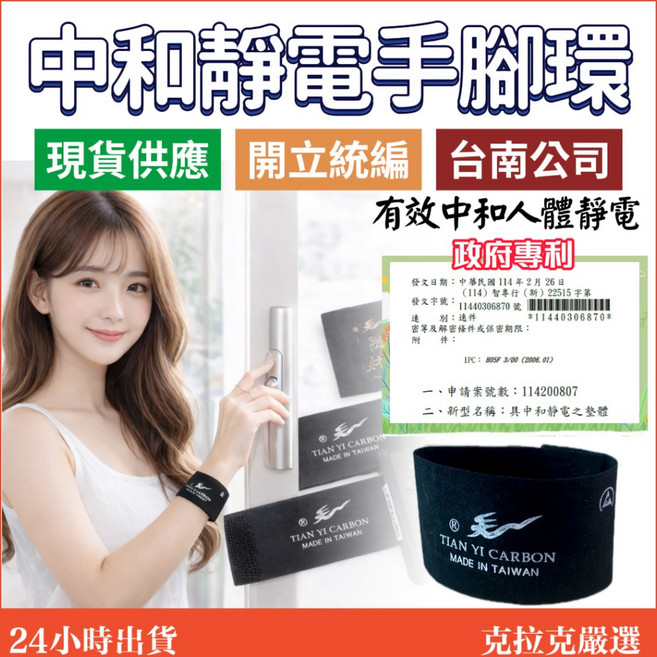 TIAN YI CARBON 手腳環及手機墊片 有效中和人體靜電, 黑, 1個