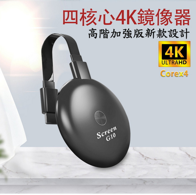 Screen G10四核心高清4K無線影音電視棒(附4大好禮), 1套, 黑
