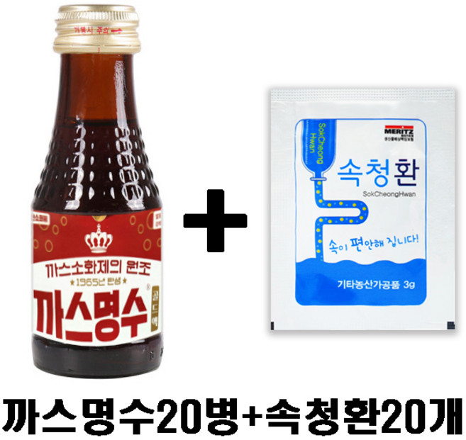 [무료배송]까스명수+속청환세트/소화드링크/소화제/소화제드링크/활명수, 20세트, 까스명수20병+속청환20개