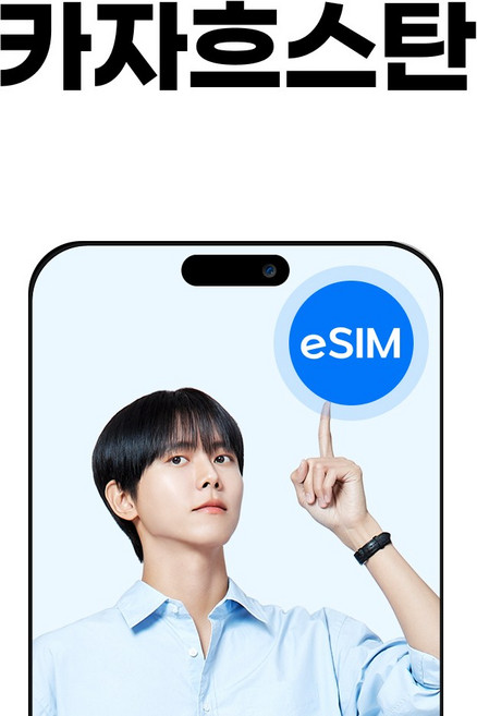 카자흐스탄 eSIM 아스타나 KaR Tel 소진시 저속무제한, 1개, 10일, 매일1GB무제한