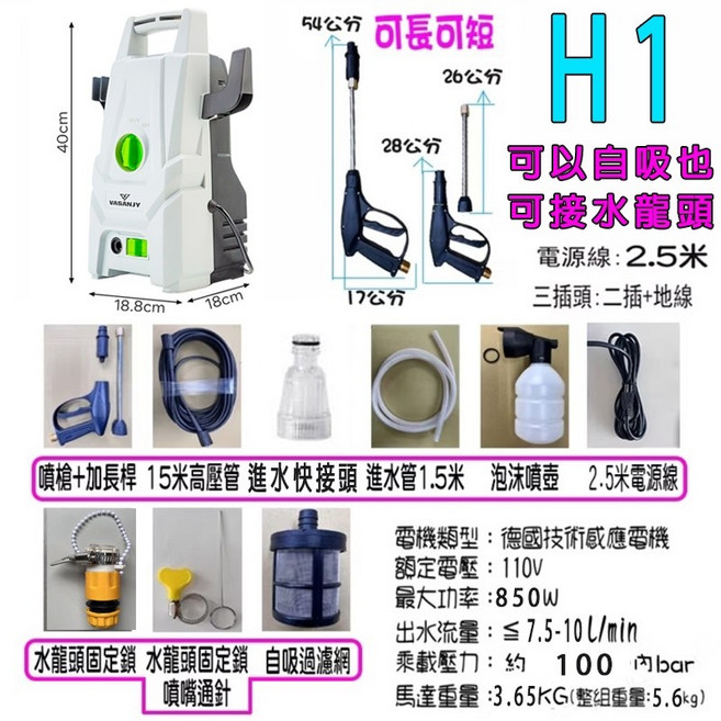 VASANJY H1 高壓清洗機 110V 自吸接水兩用 長短槍設計 槍停機停, 如圖整組套裝【H1行動高壓清洗機】, 白色, 215cm