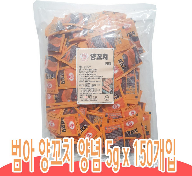 양꼬치 양념 5g 한봉지 후리가케 양념분말, 150개