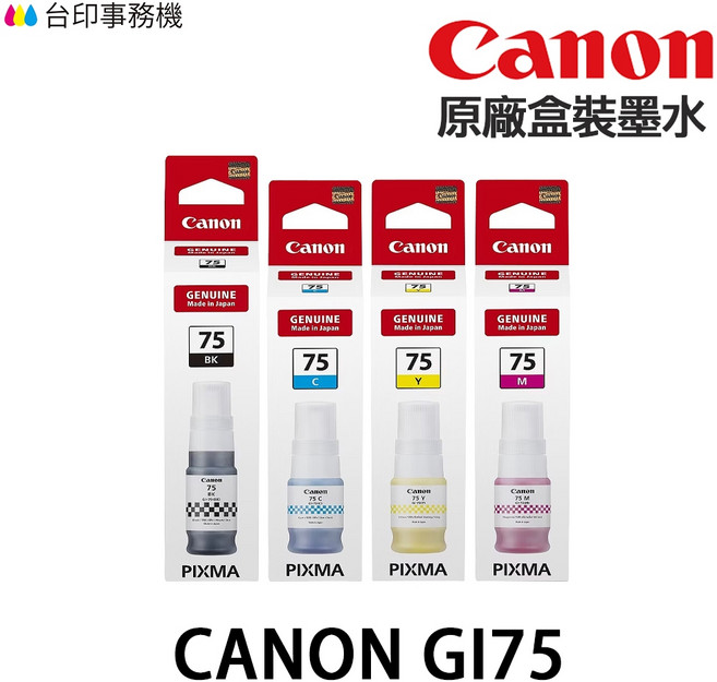 CANON GI-75 GI75 原廠連供墨水 適 GX1070 GX2070, 1個, 紅色