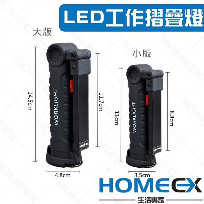 LED工作摺疊燈 磁吸 COB光源 USB充電 露營燈 手電筒, 1個, 大版