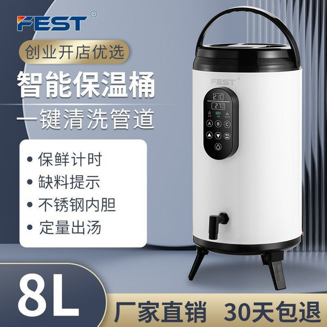 FEST 304不鏽鋼 奶茶桶 保溫桶, 1個, 8L智能定量保溫桶(白色）