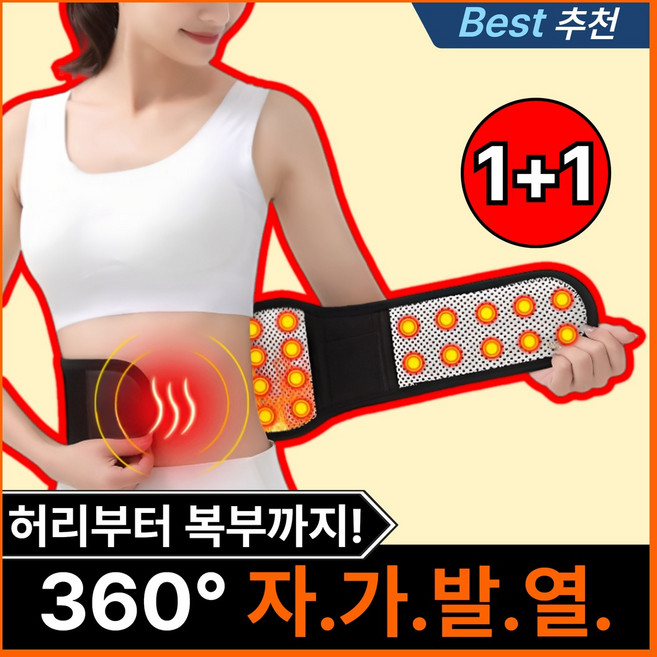 마인온 토르마린 자가발열 허리보호대 보온 복대 남녀공용, BLACK, 2개