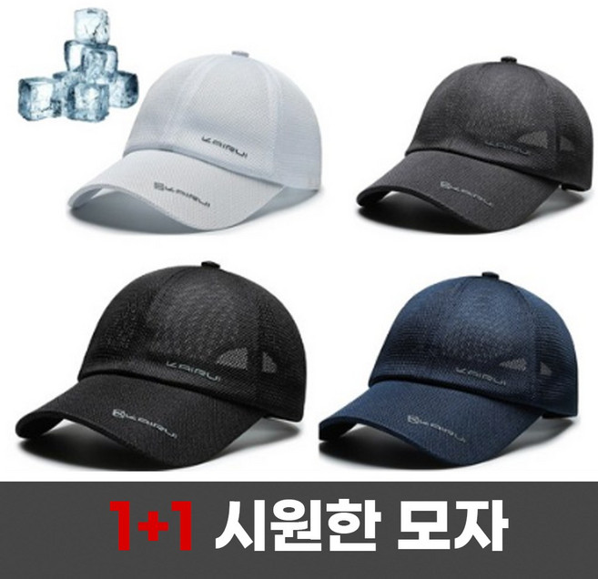 1+1 이벤트) 드림시오 매쉬모자 등산 캠핑 시원한 통풍 창모자 메쉬캡