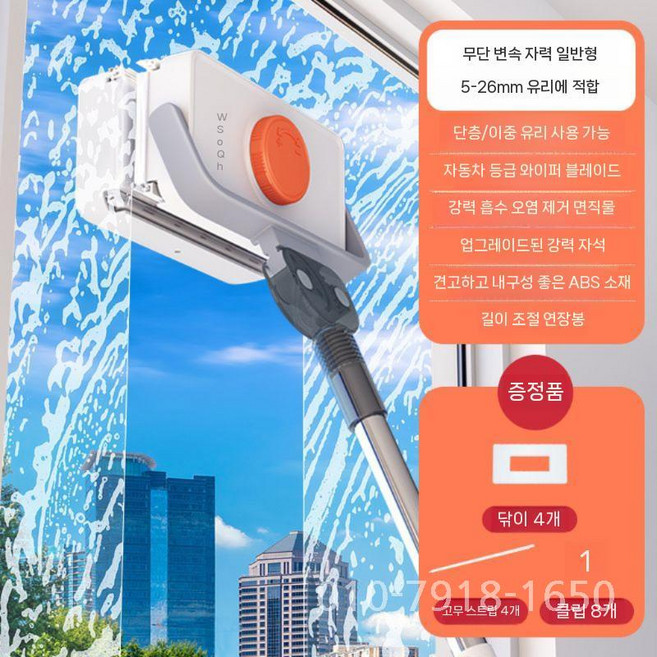 베란다 유리창 청소기 고층 창문닦이 양면 자석형 밀대 와이퍼 외부 창문 청소도구 세트, 무단 변속 자력 일반형