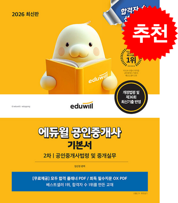 2026 에듀윌 공인중개사 2차 기본서 공인중개사법령 및 중개실무 스프링제본 2권 (교환&반품불가), 임선정