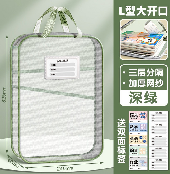 網紗文件袋 科目分類收納袋 加厚資料檔案袋 試卷課本收納, 1個, 【L型大開口】深綠