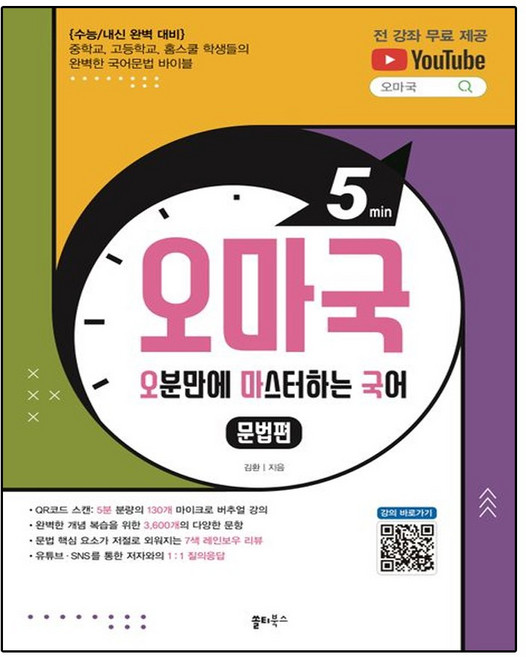 오마국 문법편: 오분만에 마스터하는 국어, 상세 설명 참조, 상세 설명 참조