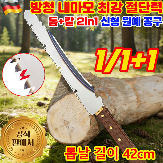 [걸림 없이 10초면 한 그루]1/1+1농업용 전지 톱 3세대 SK95 다용도 벌목 핸드톱 신형 다기능 톱과 칼 겸용 아웃도어 원예 공구 목공 정원, 2개