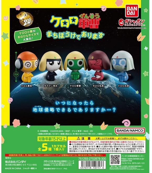 일본 가챠 캡슐토이 케로로 중사 컬렉션 미니어처 피규어 전5종 풀세트, 1개
