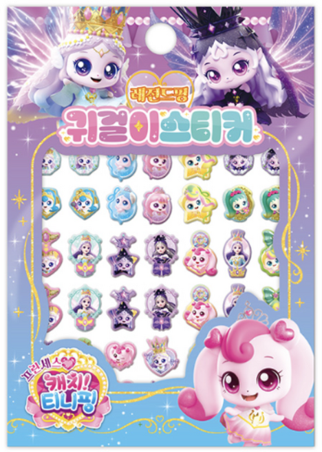 프린세스티니핑 레전드핑 귀걸이 스티커