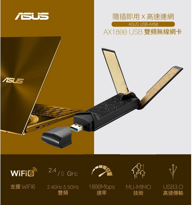 華碩 ASUS USB-AX56 AX1800 雙頻 WiFi6 USB無線網路卡 (三年保固), 1個