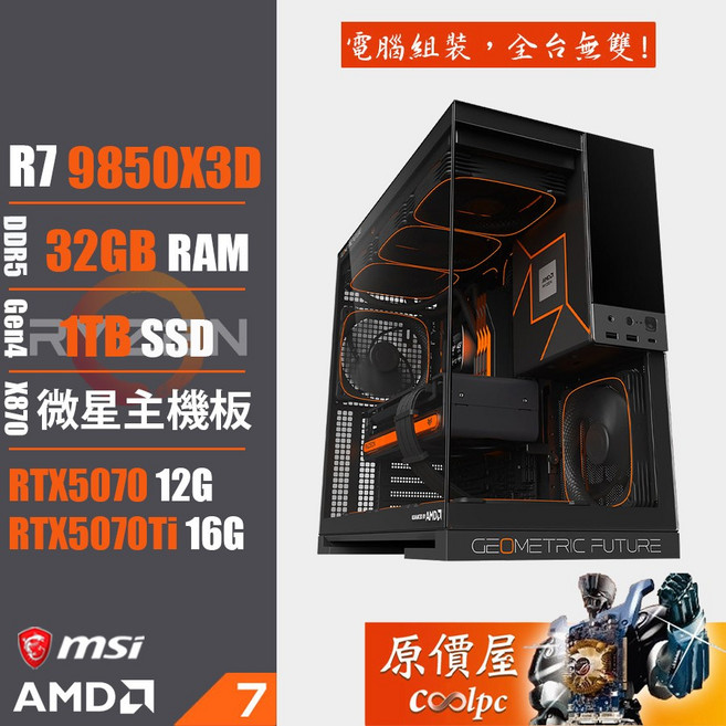 原價屋 32GB DDR5 Gen4 RYZ SSD 華碩主機板 電競主機, 2TB, 無作業系統, GeForce RTX 5070, R7 9850X3D