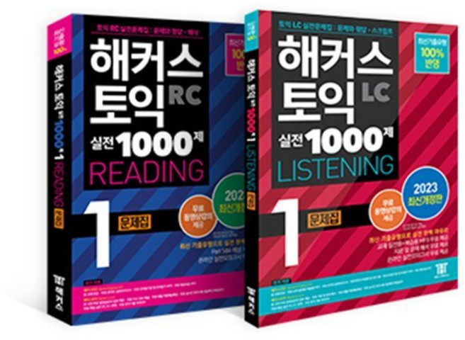 해커스 토익 실전 1000제 1 리딩+리스닝 (RC+LC) 문제집 토익모의고사 세트 : 해커스 토익 실전 1000제 1 LC Listening 문제집 (리스..., 해커스어학연구소