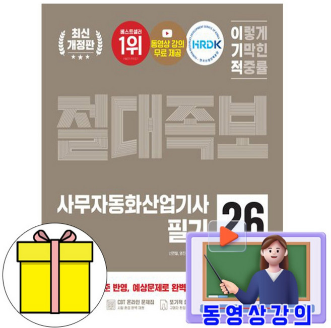 영진닷컴 2026 무료특강 절대족보 사무자동화산업기사 필기 시험